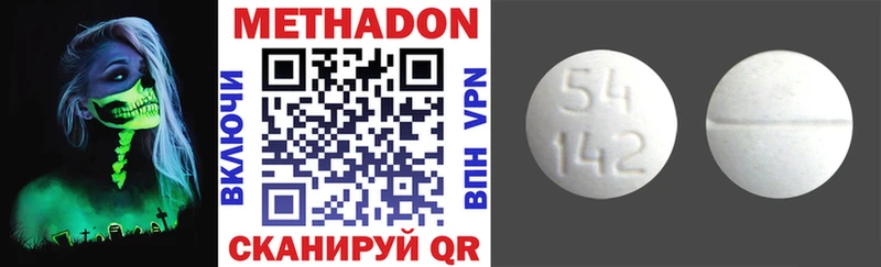МЕТАДОН methadone где купить наркоту Одинцово